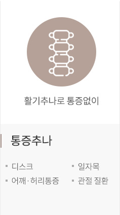 통증추나